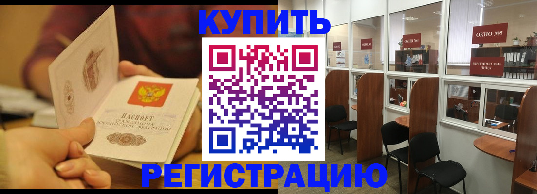 купить прописку в Кингисеппе