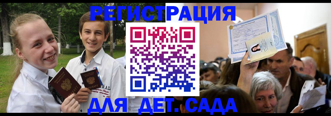 прописка для школы в Кингисеппе